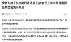 区块链技术因其去中心化、透明性和安