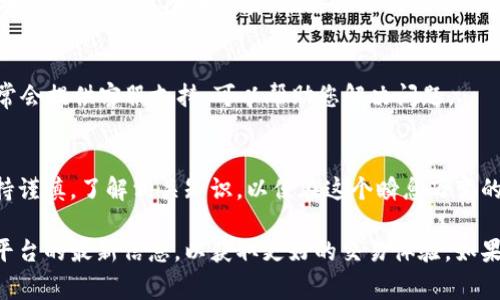 在IM 2.0平台上查找和获取USDT（Tether）相对简单，但具体的步骤可能会因市场情况和平台的更新而有所不同。以下是一些常见的方法，供您参考：

1. 注册与登录IM 2.0
首先，您需要在IM 2.0平台注册账户。如果您已经有账号，直接登录即可。

2. 了解USDT
USDT是一种以美元为基础的稳定币，通常用于加密货币交易中的价值储存和转移。如果您想在IM 2.0找到USDT，首先需要熟悉当前的市场行情和相关交易对。

3. 查找交易对
在IM 2.0的交易平台上，查找USDT的交易对。常见的交易对包括USDT/BTC、USDT/ETH等。通过选择合适的交易对，您可以更轻松地进行交易或获取USDT。

4. 购买USDT
如果您还没有USDT，您可以选择通过法币购买。例如，您可以用银行转账、支付宝或其他支付方式购入USDT。在IM 2.0中，通常会有直观的购买选项，指引您完成操作。

5. 提现USDT
如果您在IM 2.0上交易获利，您可能会想要提现。选择提现选项，按照指引将USDT转出到您的数字钱包或其他交易平台。

6. 风险管理
在加密货币交易中，风险不可忽视。确保您了解市场动向，合理配置资金，以降低风险。在充值或提现之前，不妨认真阅读IM 2.0的相关政策。

7. 获取帮助
如果在IM 2.0操作中遇到任何问题，千万不要犹豫。平台通常会提供客服支持，可以帮助您解决问题。

总结
在IM 2.0上找到USDT并不复杂，但建议您在操作过程中保持谨慎，了解相关知识，以便在这个瞬息万变的市场中及时应对各种变化。

以上是IM 2.0中获取USDT的一些基本步骤。确保随时关注平台的最新信息，以获取更好的交易体验。如果您还有其他问题，欢迎继续提问！