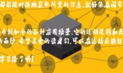   区块链运动逻辑：数码时代的无形力