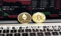  :  区块链医疗票据查询：就像追踪你