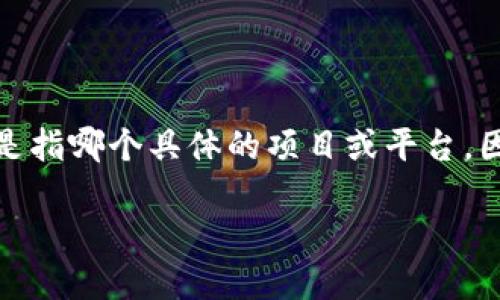 关于“im2.0是否可以存放BTC”的问题,首先需要明确im2.0是指哪个具体的项目或平台,因为不同的金融应用或钱包服务有着不同的存储和交易支持。
### im2.0与BTC:一个数字钱包的冒险之旅