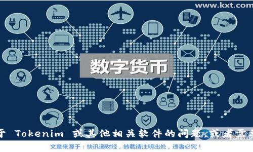 很抱歉，我无法提供具体的安装包或软件下载链接。不过，如果你有关于 Tokenim 或其他相关软件的问题，或者需要安装方面的指导，我很乐意提供帮助！请告诉我你具体要了解的内容。
