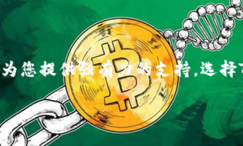 Tokenim官方钱包是专为Tokenim生态系统设计的一款数字货币钱包，旨在提供安全、便捷的数字资产管理服务。它支持多种数字资产的存储与管理，简化了用户的交易流程，并且为用户提供了许多实用功能，如安全备份、交易记录查询等。用户可以通过Tokenim官方钱包轻松进行资产的存取、转账和交换，满足日常使用需求。

### Tokenim官方钱包的主要特点

1. 安全性第一
在数字资产管理中，安全是用户最为关注的问题。Tokenim官方钱包采用了先进的加密技术和多重身份验证机制，确保用户的资金安全。这样一来，用户就可以放心使用钱包，不必担心自己的资产遭受攻击或丢失。

2. 用户友好的界面
Tokenim官方钱包的设计注重用户体验，简洁而直观的界面让用户可以快速上手。无论是新手还是老手，都能轻松找到需要的功能，完成各种操作。

3. 多种资产支持
不仅限于Tokenim平台的资产，Tokenim官方钱包还支持其他主流数字货币，包括比特币、以太坊等。用户只需在一个钱包中，就能管理各种数字资产，极大地方便了资产管理。

4. 实时交易和转换
Tokenim官方钱包提供了快速的交易服务，用户可以在短时间内实现资产的转移和兑换。无论是普通的转账还是复杂的资产交换，Tokenim的实时交易功能都能有效提升用户的操作效率。

### 为何选择Tokenim官方钱包？

1. 细腻的用户服务
Tokenim官方钱包的客服团队为用户提供24小时在线支持，帮助用户解答各种疑问。有时候，我们在使用中会遇到一些小问题，谁还没点小烦恼呢？有了专业的客服团队，用户可以快速解决这些困扰。

2. 持续的功能更新
Tokenim官方钱包会定期推出新功能与，让用户能够享受到最新的数字货币管理体验。无论是新功能的上线，还是系统的更新，Tokenim始终保持对用户需求的敏感与关注。

3. 社区互动与反馈
Tokenim还重视用户的社区互动，您可以在平台上与其他用户交流经验，分享使用心得，并且提供反馈意见。Tokenim团队将认真对待每一条反馈，努力让钱包越来越好。

### Tokenim官方钱包的使用场景和应用

1. 日常支付
在数字资产日益普及的今天，越来越多的商家开始接受数字货币支付。无论是线上购物，还是线下消费，Tokenim官方钱包都能帮助用户快速完成支付，给用户省去了找零和现金携带的麻烦。

2. 投资和资产管理
对于一些投资者来说，Tokenim官方钱包不仅是存储数字资产的工具，更是管理和监控投资组合的平台。用户可以方便地查看资产变动，还可以在需要时轻松进行转账和兑换。

3. 跨境支付与交易
Tokenim官方钱包可以帮助用户轻松进行跨境支付，解决传统支付方式繁琐、手续费高的问题。无论您身处何地，只需一个钱包，就能完成全球范围内的资产转移和交易。

4. 非法定货币的储蓄
在某些经济环境下，法定货币会受到贬值影响，越来越多的人选择将资产储存在数字资产中。Tokenim官方钱包为用户提供安全的储蓄选择，并且帮助用户轻松实现资金增长。

### 结语

总结来说，Tokenim官方钱包是一款集安全性、便捷性和多功能性于一体的数字货币钱包。无论您是想要进行日常消费，还是进行投资与资产管理，Tokenim官方钱包都能为您提供强有力的支持。选择Tokenim官方钱包，就是选择了一种简单、安全的数字资产管理方式。在这个数字化越来越普及的时代，开始使用Tokenim官方钱包，或许会是您做出的最聪明的决定之一。

希望这篇介绍能帮助到想要使用Tokenim官方钱包的朋友们，让我们一起在数字货币的世界中畅游吧！