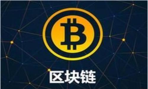 在讨论imToken钱包内的各个钱包地址之前，我们首先要了解什么是imToken及其钱包功能。imToken是一个数字资产移动钱包，支持多种区块链资产的管理和转账。用户可以在imToken中创建和管理多个钱包地址，以便处理各种数字货币和交易。接下来，我们将深入探讨imToken钱包的各个地址，帮助您更好地理解如何使用这个方便的工具。

什么是imToken钱包？
imToken是一款非常受欢迎的数字资产钱包，支持以太坊及其代币、比特币等多种数字货币。想象一下，imToken就像一座虚拟的金库，储存着你所有的数字货币和资产。而这个金库有许多个小箱子（钱包地址），你可以把不同的货币分别放在不同的箱子里，方便管理，也更安全。

为什么需要多个钱包地址？
有些人可能会问：“我为什么要在imToken里创建多个钱包地址呢？”这就像我们的生活中，大家可能会有不同的储蓄账户，有的是为了消费，有的是为了投资。同样地，数字货币的使用场景也不同，比如有的用户是为了参与ICO，有的是为了长期投资，还有的用途是交易。因此，创建多个钱包地址，可以帮助你更好地分隔不同的资金用途。

如何创建和管理钱包地址
在imToken中创建钱包地址其实是一个非常简单的过程。打开imToken应用后，您会发现界面友好，操作简单。只需几个简单步骤，就能创建新的钱包地址！
ol
    li打开imToken应用，进入主界面。/li
    li点击“钱包”，然后选择“添加钱包”。/li
    li按照系统提示输入您的钱包名称，完成创建。/li
/ol
创建完成后，您就有了一个新的钱包地址，您可以为其添加不同的数字货币。

imToken钱包的地址种类
在imToken钱包中，可以存储多种类型的数字资产，每种资产都有其独特的钱包地址。以下是一些常见的数字资产钱包地址：

h4以太坊地址/h4
以太坊是imToken支持的主要资产之一。以太坊地址通常以“0x”开头，后面跟着40个十六进制数字。当您在imToken中创建以太坊钱包时，系统会自动生成一个这样的地址，它就像您在以太坊网络上的“身份证”，在进行交易时，您需要用到这个地址。

h4比特币地址/h4
比特币是最早的数字货币，其地址格式有多种，如P2PKH（以1开头）和P2SH（以3开头）。在imToken中，您可以为比特币创建单独的钱包地址，方便您接受和发送比特币。

h4ERC20代币地址/h4
如果您在进行ICO投资或者持有某些基于以太坊的代币，您需要一个ERC20代币地址。所有的ERC20代币都是在以太坊网络上的，因此，它们的地址和以太坊地址是相同的。

h4其他资产地址/h4
除了比特币和以太坊，imToken还支持其他许多区块链资产，如EOS、TRON等。每种资产可能有不同的地址格式。因此，在进行转账时，请确保地址的准确性，这就像我们在写信时要清楚写明收件人的地址，避免信件寄错。

如何查看和复制钱包地址
当您需要分享您的钱包地址或者进行交易时，您可以在imToken中轻松查看和复制钱包地址。步骤如下：
ol
    li打开imToken应用，选择您想查看的钱包。/li
    li点击钱包详细信息页面，您会看到您的钱包地址。/li
    li点击复制按钮，您就能将地址复制到剪贴板。/li
/ol
记住，一定要小心处理您的钱包地址，尤其是在进行转账时，一个小小的错误就可能导致资金的丢失。

钱包安全性问题
数字资产的安全性是每个用户都非常关心的问题。如果说数字货币是我们的“财产”，那么钱包就是存放我们财产的地方。就像我们在家里会安装锁具来保护我们的财物一样，我们也需要采取措施保护我们的数字资产。在imToken中，用户可以通过设置密码、启用指纹识别等方式来提升钱包的安全性。
此外，切勿将您的私钥和助记词泄露给其他人，即使是您最信任的朋友。安全第一，谁还没点小烦恼呢？

小贴士：定期备份您的钱包
数据丢失可能会导致无法访问您的钱包，所以定期备份也是非常重要的一步。在imToken中，您可以通过导出助记词的方式来进行备份。在备份时请一定要选择一个安全的环境，确保没有别人能够看到您的助记词。

h4总结/h4
总而言之，imToken是一个功能强大的数字资产钱包，可以帮助用户轻松管理多种数字货币。通过创建多个钱包地址，用户可以更好地分隔不同的资产，增加管理的灵活性。同时，注意安全和定期备份也是保障资金安全的重要举措。希望通过这篇文章，您能更加深入地了解imToken及其钱包地址的使用，从而更好地管理您的数字资产。

常见问题解答
h4Q: imToken钱包的地址可以转账到其他钱包吗？/h4
A: 当然可以，imToken钱包的地址可以用来接受和发送数字货币，只需确保地址的准确性即可。

h4Q: 如何恢复丢失的imToken钱包？/h4
A: 如果您备份了助记词，可以通过助记词恢复您的钱包。恢复过程会在imToken里提供详细指引。

h4Q: imToken支持哪些数字资产？/h4
A: imToken支持多种数字资产，包括比特币、以太坊、ERC20代币、EOS、TRON等多种资产。

h4Q: 使用imToken钱包安全吗？/h4
A: 只要您采取必要的安全措施，如设置强密码、启用生物识别等，imToken钱包的安全性是相对较高的。

希望这篇内容能帮助您更好地理解imToken钱包的使用及其各种地址，如果您有进一步的问题，务必及时查阅官方文档或社区资源！