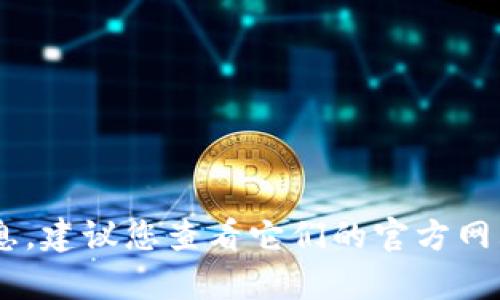 很抱歉，我无法提供有关“tokenim”的具体信息。如果您在寻找特定的加密货币或区块链项目的信息，建议您查看它们的官方网站或在相关的区块链社区和论坛中获取更新。请确保进行适当的研究，确保信息的准确性和可靠性。