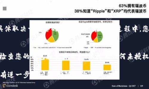 要将Tokenim转出，您可以按照以下步骤进行操作。请注意，这些步骤可能会因平台或钱包的不同而有所变化，因此建议您在操作前查看相关指南或文档。

步骤一：选择合适的钱包
首先，您需要选择一个合适的钱包来存储您的Tokenim（比如硬件钱包、软件钱包或交易所钱包）。确保您的钱包支持Tokenim的转出功能，并且是安全可信的。

步骤二：登录钱包
打开您选择的钱包，并使用您的凭证（如密码、种子短语等）登录。如果您使用的是交易所，则需要确保您能直接访问与Tokenim相关的账户。

步骤三：找到Tokenim
进入钱包后，浏览您的资产列表，找到并选择Tokenim。这通常会在一个“资产”或“代币”选项卡中列出。

步骤四：点击转出或提现
在Tokenim的详情页面，您应该会看到一个“转出”、“提现”或“发送”的按钮。点击此按钮，进入转出流程。

步骤五：输入接收地址
输入您想要转出Tokenim的接收地址。确保这个地址正确无误，因为一旦发送出去，您将无法恢复。如果需要，可以使用二维码扫描功能来简化输入过程。

步骤六：输入转出数量
在接收地址的下面，您需要输入您想要转出的Tokenim数量。在这一步，通常会显示您的余额，确保您输入的数量在可用范围内。

步骤七：确认转出信息
仔细检查您输入的信息（接收地址、转出数量），确保没有错误。很多时候，系统会提醒您确认这些信息是正确的，以防止错误操作。

步骤八：提交转出申请
确认无误后，点击“提交”、“转出”或“发送”等按钮。系统可能会要求您完成一些安全验证步骤，比如输入验证代码或进行双重身份验证。

步骤九：等待确认
提交后，您需要等待区块链网络确认交易。这可能需要几分钟到几小时的时间，具体取决于网络的繁忙程度。在这个过程中，您可以在钱包中查看交易状态。

结尾：保持安全
在整个过程中，确保您的私钥和登录信息保密，不要轻易分享给他人。同时，定期检查您的钱包和交易历史，以防止任何未授权的活动。谁还没点小烦恼呢？有效管理您的数字资产，才能拥有心中那份安全感。

以上就是Tokenim转出的基本步骤。希望这能帮助您顺利完成转出操作！如果您有进一步的问题，请随时询问。