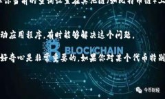 在加密货币领域，用户有时会遇到＂