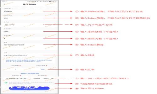 将Tokenim转账到USDT的过程可以分为几个主要步骤。下面将详细介绍这一过程，并提供一些必要的注意事项和技巧。请注意，在进行加密货币交易时，总是要谨慎行事，并确保你了解每一步操作。

1. 准备工作：确保你有一个支持USDT的钱包

在进行任何转账之前，首先你需要确保你拥有一个可以接收USDT的钱包。有很多类型的钱包可供选择，包括热钱包（在线钱包、交易所钱包等）和冷钱包（硬件钱包等）。选择一个你信任并且熟悉的钱包非常重要。

同时，确保你的钱包地址是正确的。如果你输入了错误的钱包地址，转账的USDT可能会永久丢失，谁还没点小烦恼呢？

2. 了解Tokenim交易平台及其手续费

在转账之前，你需要确保你对Tokenim的使用规则和手续费有清晰的了解。在大多数平台上，转账会收取一定的手续费。你可以在Tokenim的官方网站或者应用程序中找到这些信息。

如果你在平台上进行大额交易，手续费的比例可能会影响你的收益，因此要提前做好预算。

3. 创建转账请求

在Tokenim平台上，找到“转账”或“发送”选项。根据平台的设计，可能会有所不同，但一般步骤如下：

ul
    li选择你要转账的Tokenim数量。/li
    li输入USDT接收方的钱包地址。确保地址准确无误。/li
    li确认转账详情，包括手续费和转账数量。仔细检查，尤其是钱包地址，避免心慌。/li
/ul

4. 确认转账

在所有信息确认无误后，点击确认或发送。系统可能会要求你进行安全验证，例如输入二次验证码或使用身份验证器。

转账请求发送后，系统会开始处理。此时，你可以在平台上查看转账状态，一般会有一个交易记录。这段时间的等待可能是漫长的，但请保持耐心，像等待一场久违的好戏。

5. 确认到账

转账完成后，确保在你的USDT钱包中检查到款项。这通常取决于网络的繁忙程度，可能会有延时。如果长时间没有到账，建议联系相关的客服寻求帮助。

strong小提示：/strong
ul
    li保存好你的转账记录，以便后续查询和沟通。/li
    li尽量在网络高峰时段外进行转账，以减少延迟。/li
    li在进行大额转账时，可以考虑进行小额测试。/li
/ul

6. 总结

从Tokenim转账到USDT的过程并不复杂，但需要谨慎操作。每一步都需要仔细确认，以确保资金安全。在加密货币世界中，安全第一，任何时候都不要掉以轻心。

希望这些步骤能帮助你顺利完成转账。无论你是为了投资、交易，还是转账给好友，希望你的每一笔交易都能够顺利进行，像阳光一样闪耀。
