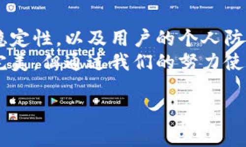 关于IM2.0的安全性，实际上涉及多个方面，包括数据安全、用户隐私、以及平台的可靠性等。尽管IM2.0在功能上提供了很多便利，但用户在使用过程中仍需保持警惕。以下是一些关键信息，帮助您更好地理解IM2.0的安全性。

1. 数据安全性
IM2.0作为一个信息管理平台，用户在上面分享和存储的数据通常是比较敏感的。因此，数据的加密传输和存储是至关重要的。使用IM2.0的用户应关注以下几点：
首先，确认平台是否采用SSL加密技术进行数据传输。这种技术能够有效防止信息在传输过程中被窃取。其次，了解IM2.0是否会对用户数据进行定期的安全检测和漏洞修补。一个经常更新和维护的系统，能够大大降低被攻击的风险。

2. 用户隐私保护
隐私保护是现代互联网应用的核心问题之一。在使用IM2.0时，用户需要认真阅读隐私政策，了解平台收集哪些数据，以及这些数据的使用目的。例如，是否会将用户数据出售给第三方？是否有权随时查看用户的聊天记录和文件？这些问题都值得用户去关注。
同时，IM2.0应该允许用户自行设置隐私权限，例如选择谁可以查看用户的动态，是否接收广告等。一个注重用户隐私的平台，通常会更加吸引用户。

3. 平台的可靠性
除了数据安全和隐私保护，平台本身的稳定性和可靠性也是衡量其安全性的重要因素。IM2.0的服务器是否稳定、响应速度是否快捷、发生问题时客服是否及时响应，这些因素都直接影响用户的使用体验。
想象一下，如果你正在进行重要的工作，突然因为服务器崩溃而数据丢失，那绝对是个噩梦！因此，在选择IM2.0这类工具时，用户可阅读其他（已使用的）用户对该平台的评价，参考其在行业内的口碑。

4. 用户行为与自我保护
当然，除了平台的安全措施外，用户自身的安全意识同样重要。使用IM2.0时，用户需要避免使用简单的密码，定期更换密码，以及定期检查账户的登录记录，确保没有陌生人获取了自身的账户。
此外，用户在加入群组或与新人联系时，要保持警惕，避免接收到不必要的骚扰或者钓鱼信息。毕竟，在这个信息爆炸的时代，“谁还没点小烦恼呢？”

5. 总结
IM2.0作为一个便捷的信息管理工具，其安全性是由多方面因素共同决定的，包括数据安全性、用户隐私保护、平台的稳定性，以及用户的个人防范意识。对于用户来说，了解这些信息后，选择合适的使用方式、保持警惕性，可以大幅度提升在使用IM2.0时的安全感。
在数字化时代，安全与方便并不是绝对的对立，用户只需用智慧和谨慎来寻找到适合自己的平衡点。总之，IM2.0并不完美，但通过我们的努力使用，它依然是一个值得信赖的工具。 

以上是关于IM2.0安全性的探讨，希望对你在使用时有所帮助。如果有更深层次的使用体验或疑问，欢迎随时交流！