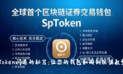  修复imToken闪退的秘笈：让你的钱包如