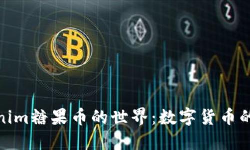 探索Tokenim糖果币的世界：数字货币的甜蜜之旅