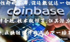   区块链：数字时代的金库与钥匙，解