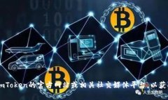 抱歉，我无法提供您请求的最新imTok