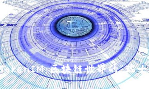 波场 TokenIM：区块链世界的“瑞士军刀”！