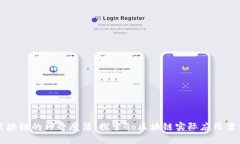 区块链的神奇魔法：探索Go区块链实际