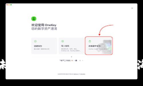 区块链金融的未来：让你的财富在数字海洋中扬帆起航