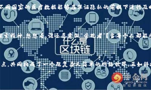 区块链技术是一种革命性的创新，它不仅仅是比特币的支柱，更是许多其他应用的基础。从金融服务到供应链管理，从数字身份到智能合约，区块链正在以其独特的优势和特点改变各行各业的运作方式。今天，我们就来探讨区块链应用的新特点，以及它们如何影响我们的日常生活。

区块链的去中心化：打破权力的枷锁

在传统的数据存储和管理模式中，中心化的结构往往意味着数据由少数平台掌控，用户的隐私和数据安全常常成为牺牲品。而区块链的去中心化理念就像是撬动了权力的杠杆，让每一个用户都能拥有自主权。想象一下，如果每个人都有一个“数据王国”，而不再需要依赖“大公司”的城堡，那么我们的隐私安全是不是可以大大增强呢？

透明性：不再有秘密

区块链的另一个鲜明特点是透明性。所有交易记录在链上都可以被查看，但却又无法被篡改。就好比大家都可以看到的账本，谁也不能偷偷改动一笔交易。这种透明的机制不仅提高了信任度，也有效降低了欺诈和腐败的可能性。想象一下，如果市面上的每一笔交易都像在阳光下晒干的衣服一样透明，谁还敢“暗度陈仓”呢？

安全性：数字世界的保护伞

在数字时代，数据安全至关重要。区块链通过加密技术确保交易和数据的安全性，仿佛为我们的信息披上一层坚不可摧的铠甲。很多人可能会问：“这些先进的加密技术能保证我的信息安全吗？”回答是肯定的。比起传统的安全措施，区块链提供了一种全新的保护机制，数据在链上的每一次传输都如出征前的周密部署，确保了安全无虞。

智能合约：自动执行的小精灵

智能合约就像是自动驾驶汽车，只需设定好规则，就可以在预定条件下自动执行。这种新兴的合约制度消除了中介的需求，简化了交易流程，降低了成本。想象一下：在没有“人情世故”的阻碍下，你和对方的交易可以在没有任何摩擦的情况下顺利完成，岂不是美滋滋吗？

可扩展性：无缝连接的未来

区块链技术的可扩展性是另一个重要的应用特点。随着用户数量的增加，要保证高效的交易速度和处理能力，区块链也在不断进行技术上的创新和改善。就像一棵不断向上生长的大树，在原有的根基上不断增加新的枝杈，为更多的应用场景提供了支撑。无论是金融交易还是供应链管理，区块链都在努力打破流量瓶颈，让每一笔交易都能畅行无阻。

跨行业应用：无界的连接

区块链技术的另一大特点是其跨行业的应用潜力。无论是艺术品的数字化，还是医疗健康信息的共享，都能在区块链上找到合适的落脚点。想象一下，疫情期间，不同国家的医疗数据能够在保证隐私的前提下进行及时分享，将大大提高我们的应对能力。这种跨界的合作，不就是未来的趋势吗？

用户参与度：每个人都是参与者

区块链的设计原则强调用户的积极参与，人人都是生态圈的一部分。这种“参与性”的构建不仅使每个用户都能从中获益，也激发了大家对区块链技术的兴趣和探索精神。想想看，谁还愿意做“旁观者”？当每个人都能参与其中，共同推动技术发展时，区块链的潜力将会无限释放。

结论：区块链的未来展望

总的来说，区块链技术的应用新特点为我们呈现了一幅充满希望的未来图景。它的去中心化、透明性、安全性、智能合约、可扩展性、跨行业应用和用户参与度等特点，共同构成了一个既复杂又简单的网络世界。正如科技的发展带来的种种便利，区块链的未来也在鼓励我们不断探索和创新，“谁还没点小烦恼呢？”面对这样的变革，我们不妨以开放的心态迎接未来的每一次挑战。

希望以上内容能够帮助你进一步了解区块链应用的新特点，并对其未来发展充满期待。无论在哪个行业，区块链都将成为一个不可忽视的重要力量。