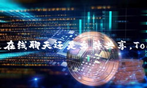 华为的TokenIM是一款用于企业通讯的应用程序，下载和使用它的流程相对简单。以下是下载华为TokenIM的详细步骤：

步骤一：确定设备和系统
首先，确保你的设备是安卓或iOS设备，因为TokenIM主要支持这两种操作系统。同时，检查你的设备是否满足应用的最低系统要求，确保下载过程中不会出现兼容性问题。

步骤二：从应用商店下载
对于安卓用户，你可以访问谷歌Play商店或华为应用市场，搜索“华为TokenIM”。如果你是iOS用户，请在App Store中搜索相应的应用。找到应用后，点击“安装”按钮，等待下载完成。

步骤三：访问官方网站
如果你找不到应用，或者想要更安全的下载方式，可以直接访问华为的官方网站。在官网上，你可以找到TokenIM的下载链接，确保获取到最新版本的应用。

步骤四：扫码下载
有时候，官方网站会提供二维码供用户扫描下载。你可以使用手机的摄像头扫描这个二维码，直接跳转到下载页面，简化下载过程。

步骤五：安装与设置
下载完成后，打开应用并按照提示完成安装。在首次使用时，你需要注册账号或登录已有账号。输入必要的信息后，你将能够使用华为TokenIM的各种功能，比如即时消息、文件共享等。

解决常见问题
在下载或使用TokenIM时，你可能会遇到一些问题，比如下载失败、无法安装等。这时候，可以尝试以下几种方法：
ul
    li检查网络连接，确保Wi-Fi或移动数据正常。/li
    li清理设备的存储空间，确保有足够的空间来安装应用。/li
    li重新启动设备，尝试重新下载。/li
    li访问华为官方支持页面，查看常见问题解答。/li
/ul

总结
华为TokenIM是一个强大的企业沟通工具，通过简单的步骤，你可以在自己的设备上轻松下载和安装。无论是在线聊天还是文件共享，TokenIM都能为你的工作带来便利。快来体验一下吧！谁还没点小烦恼呢？与团队成员沟通顺畅一点，总是好的！

希望这些信息对你有帮助，如果还有其他问题或需要更多详细说明，可以继续询问！