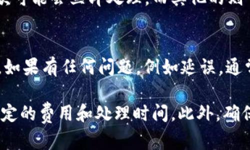 要提取或提现Tokenim上的资金，基本步骤一般可以分为以下几个部分：

1. **登录账户**  
   首先，您需要登录您的Tokenim账户。这一步骤确保您拥有对账户的访问权限。

2. **找到提款选项**  
   登录后，导航到“钱包”或“资金管理”的页面，通常在网站或应用的菜单中能找到。这是您进行提取操作的地方。

3. **选择提取资产**  
   在提款选项中，您将看到可供提取的资产类型，例如法币或各种加密货币。选择您想要提取的数字资产。

4. **输入提取金额**  
   输入您希望提取的金额。请注意，有些平台可能会有最低提现限额，确保您输入的金额符合该要求。

5. **提供提取地址**  
   如果您选择提取加密货币，您需要提供一个有效的钱包地址。在此输入后，请仔细检查以确保地址的正确性，因为一旦资金转出，将无法追回。

6. **确认提取信息**  
   确认您输入的提款信息是否正确。这包括提款金额、地址和任何相关费用。

7. **完成安全验证**  
   为了保证账户安全，Tokenim可能会要求您完成身份验证或其他安全措施。这可能包括使用二次身份验证（2FA）或确认您的电子邮件。

8. **提交提款请求**  
   一切信息确认无误后，您可以提交提款请求。系统通常会发送确认信息到您的邮箱和/或手机。

9. **等待处理**  
   一旦请求被提交，等待时间可能会有所不同。某些提款可能会立即处理，而其他的则可能需要几个工作日。

10. **检查交易状态**  
    通过交易记录或提款历史，您可以查看提款的进度。如果有任何问题，例如延误，通常可以联系平台客服获取帮助。

请注意，由于加密货币市场波动较大，提现可能会伴随一定的费用和处理时间。此外，确保您了解不同地区的法律法规，以避免不必要的麻烦。