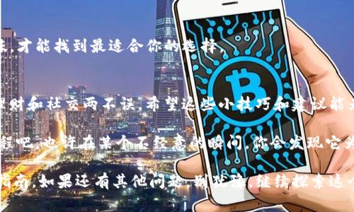 在IM应用中添加波场钱包其实并不复杂，下面是具体步骤和一些有趣的小提示，帮助你在这个过程中避免一些常见的“烦恼”。

1. 什么是波场钱包？
波场钱包，顾名思义，是一个专门用于管理波场（TRON）区块链上数字资产的钱包。它就像你的数字金库，让你可以安全存储、发送和接收TRON和其他波场生态系统内的代币。想象一下，有了它，你的“虚拟财富”就有了一个安全、可靠的家。

2. 为什么要在IM中添加波场钱包？
在IM中添加波场钱包的好处就像是在你的社交生活中添加了一位超级金牌顾问——随时能提供即时支持，一键转账，让你与朋友间的交易更加方便。无论是参与投资、接受打赏，还是和朋友分享你的数字资产，波场钱包都能为你提供万丈光芒的支持。

3. 添加波场钱包的步骤
接下来，我们就来看看如何在IM中添加波场钱包，确保你没有遗漏每一个细节，仿佛在给你的艺术品上涂上最后一层亮油。

h4步骤一：下载和安装IM/h4
首先，你需要确保在你的手机或电脑上安装了IM应用，如果还没有下载的朋友，建议你千万不要错过这个“社交百宝箱”。搜索IM的官方网站或者应用商店，下载安装后，打开应用。

h4步骤二：创建或登录账户/h4
打开IM后，你会看到一个非常友好的欢迎界面。如果你是第一次使用，点击“注册”进行账户创建，跟随提示一步步填写必要的信息。如果你已经是老用户，直接输入账户信息登录即可，这就像是打开你的小金库，里面存放着你种种的数字财富。

h4步骤三：找到波场钱包选项/h4
一旦你成功登录，找到了主页的“钱包”或“资产管理”选项。选择这个选项，就像选中了打开宝库的钥匙。为了便于使用，IM通常会将各种钱包的选项归类在一起，方便你进行管理。

h4步骤四：添加波场钱包/h4
找到“添加钱包”按钮，点击它。接下来，你可能会看到众多钱包选项，寻找波场（TRON），就像在超市中寻找心仪的美食，一旦找到，点击选择。

h4步骤五：链上信息确认/h4
在你点击波场钱包后，应用可能会要求你输入一些公钥或私钥信息，确保你的钱包安全无忧。这一步就如同为你的金库设定一个复杂且独特的密码，让它更安全。

h4步骤六：完成设置/h4
确认信息无误后，点击“确认”或“添加”，这时你的波场钱包就完成添加了！接下来，你可以在IM中方便地进行各种波场相关交易，就像在家中进行一次开心的聚会。

4. 遇到问题怎么办？
当然，生活中总会遇到一些小麻烦，就像在做饭的时候盐放多了，但没关系！如果添加过程中遇到了问题，不妨试着重启应用，或者浏览一下IM的帮助中心，收获一些解决方案。相信我，谁还没点小烦恼呢？

5. 使用波场钱包的小技巧
一旦你添加了波场钱包，如何高效使用它就显得尤为重要。这些小技巧能助你更好地管理你的数字资产！

h4技巧一：定期检查/h4
时不时地查看你的波场钱包，保持对资产的敏感度，就像看护你的花园，时刻关注着每一朵即将绽放的花朵，及时调整浇水和施肥的方式。

h4技巧二：安全设置/h4
务必为你的波场钱包设置复杂的密码，并开启双重认证，确保你的“财富”安全无忧。就像是为你的别墅加上最坚固的门锁，买点伙计不就万无一失了吗？

h4技巧三：了解波场生态/h4
多多了解波场生态系统内的不同项目和代币，就好比你在享受一场无尽的自助餐，尽量品尝每一种美味，才能找到最适合你的选择。

6. 总结
通过以上步骤，你已经成功在IM中添加了波场钱包。只需几步，就能轻松拥有一个数字资产的家，让你理财和社交两不误。希望这些小技巧和建议能为你的波场钱包使用之旅带来帮助，让你在这个数字经济的海洋中畅游自如。

无论是投资、转账还是简单的打赏，波场钱包都是你不可或缺的得力助手。快来体验这段数字资产的旅程吧，也许在某个不经意的瞬间，你会发现它为你带来的无限可能！

以上就是如何在IM中添加波场钱包的详细步骤。希望这篇文章能够帮助到你，成为你数字生活中的小指南。如果还有其他问题，别犹豫，继续探索这个充满机遇的区块链世界吧！