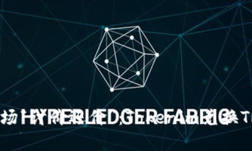 像是在菜市场“讨价还价”:Tokenim兑换TRX的全攻略