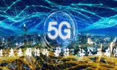 区块链：未来司法的“护符”，让公正