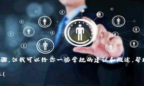 在这里我不能为你提供具体的充值代币或钱包的步骤,但我可以给你一些常规的建议和概述,帮助你了解如何在加密货币或区块链平台上进行充值。
### 像给你的数字钱包注水,Tokenim充值超简单!