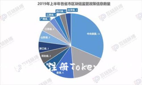 从信任到赚取：注册TokenIM的五大理由
