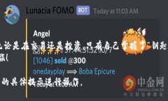 如果你下载了 Tokenim 钱包应用，通常情
