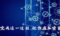 在IM 2.0中添加USDT地址的过程相对简单