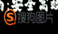 im2.0钱包卖币指南：安全高效的一站式解决方案