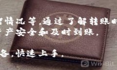 转币到Tokenim需要多久？详解转账时间及注意事项