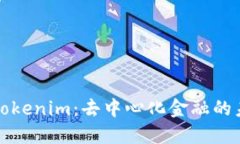 ### Tokenim：去中心化金融的未来探讨