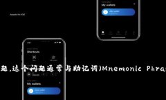 看来你在使用IM 2.0（可能是某种数字钱包、区块