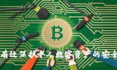    IM2.0钱包手机安全使用指南  /  guanjianci  IM2.0钱