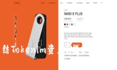 警察是否可以冻结Tokenim资产？揭秘数字资产的监