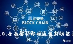 百度IM 2.0：全面解析即时通讯新功能与应用前景