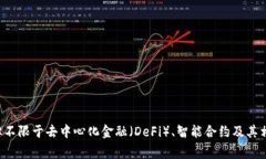 Tokenim是一家区块链技术公司，专注于加密货币及
