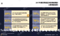 : imToken钱包是否支持实名制？全面解析