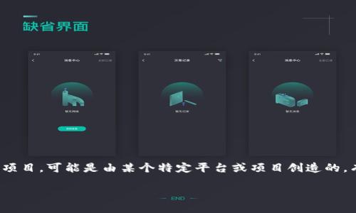 在区块链和加密货币的世界中，