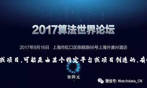 在区块链和加密货币的世界中，