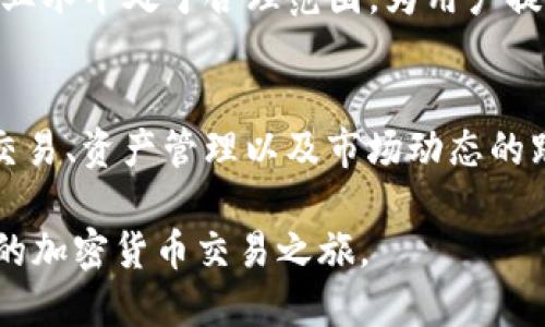 belntokenim支援瑞波币，畅享无缝加密资产交易/beln
tokenim, 瑞波币, 加密资产交易, 区块链技术/guanjianci

在当今数字货币蓬勃发展的大背景下，加密资产交易平台的选择与使用变得尤为重要。在众多平台中，Tokenim作为一家新兴的加密资产交易平台，凭借其出色的用户体验和强大的技术支持，逐渐受到用户的青睐。本篇文章将详细探讨Tokenim对瑞波币的支持，以及它所带来的交易便利性和优势。

Tokenim平台概述
Tokenim是一家结合多种数字资产的交易平台，旨在为用户提供快速、安全、便捷的交易体验。平台的设计简洁直观，即使是初学者也能轻松上手。Tokenim专注于提升用户体验，并努力成为最受信赖的加密资产交易平台之一。

瑞波币介绍
瑞波币（XRP）是一种旨在实现全球支付和货币转移的数字货币，适用于各种金融机构和支付服务的解决方案。瑞波网络通过分布式账本技术，能够实现低延迟和高效率的交易，吸引了众多用户和开发者的关注。

Tokenim为何支持瑞波币
Tokenim考虑到瑞波币在跨境支付和交易中的潜力，决定将其纳入交易列表。瑞波币以其便捷的转账功能和高效的结算能力，使其成为全球范围内受欢迎的数字资产。Tokenim的支持使用户能够享受更低的转账费用和更快的交易确认。

Tokenim上瑞波币的交易流程
在Tokenim上交易瑞波币的流程非常简单。用户只需完成以下几步：创建账户、实名认证、充值资金、选择瑞波币进行交易，最后完成交易即可。用户可以轻松在平台自如地进行买卖，享受流畅的交易体验。

可能的相关问题

问题一：Tokenim如何保障交易安全？
Tokenim非常重视交易的安全性，因此采取了一系列措施来确保用户资金和数据的安全。首先，Tokenim使用了最先进的加密技术，确保用户的信息不被泄露。其次，平台拥有强大的风险控制机制，实时监控交易异常，确保每笔交易的合法性。此外，Tokenim还提供了双重身份验证和多重冷存储等安全措施，以保证用户资产的安全。

问题二：在Tokenim上如何进行瑞波币的充值与提现？
在Tokenim上，用户可以通过多种方式进行瑞波币的充值与提现。充值方面，用户可以通过银行卡或其他加密货币转账到自己的Tokenim账户。提现时，用户可以选择将瑞波币转入他们的个人数字钱包，或直接转回银行账户。整个过程快捷且透明，确保用户的资金流动顺畅。

问题三：Tokenim是否有手续费？如果有，具体是多少？
Tokenim在进行交易时会收取一定的手续费，具体的费用结构可能会随着市场和用户活动的变化而有所调整。一般来说，Tokenim的手续费相较于行业水平处于合理范围，为用户提供了一个性价比高的交易平台。用户可以在平台的费用说明中查看具体的收费标准。

问题四：Tokenim是否提供移动端应用程序？
为了满足用户的需求，Tokenim推出了移动端应用程序，使用户能够随时随地进行交易。这一应用具有友好的用户界面和全面的功能，可以实现实时交易、资产管理以及市场动态的跟踪，让用户在移动设备上也能享受到如同桌面版的交易体验。

总之，Tokenim凭借其对瑞波币的支持及出色的用户体验，正在成为越来越多用户的选择。如果您对数字资产交易感兴趣，不妨注册Tokenim，开始您的加密货币交易之旅。