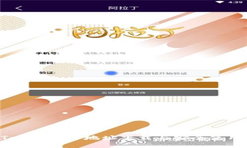  imToken官方地址下载与安全使用指南