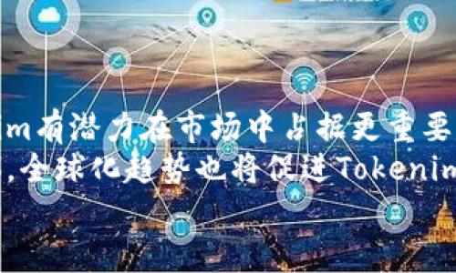 Tokenim最新版：引领区块链投资新风潮
区块链, Tokenim, 加密货币, 投资机会/guanjianci

Tokenim最新版的作用与功能
Tokenim是区块链技术的一个重要应用，其主要功能是为用户提供一个安全、透明的投资平台。最新版的Tokenim结合了最新的区块链技术，旨在提高用户的投资效率及安全性。用户在Tokenim上可以更快捷地交易投资品种，同时享受更低的手续费和更高的安全保障。
Tokenim最新版通过用户界面和操作体验，使得投资新手也能轻松上手。不再需要复杂的操作，只需几个简单的步骤，用户就可以顺利完成各类交易。同时，Tokenim还引入了实时市场分析工具，帮助用户做出更明智的投资决策。

Tokenim的安全性分析
安全性是区块链技术的重要特性之一。在Tokenim最新版中，开发团队加强了多重安全措施，包括但不限于数据加密、用户身份验证等。通过采用先进的加密算法，Tokenim能够有效防止用户数据泄露与黑客攻击。
此外，Tokenim还提供了用户资产保险机制，即使在极端情况下，用户的资产也能得到保障。这一机制对于增强用户信任、促进平台的发展具有重要意义。

Tokenim的用户体验提升
Tokenim最新版在用户体验上进行了多项。例如，重新设计的界面更加简洁直观，用户无需经过复杂的流程就能轻松找到所需功能。平台还建立了智能推荐系统，根据用户的交易习惯为其推荐相关投资产品和市场动态，帮助用户及时抓住投资机会。
此外，Tokenim还推出了移动端应用程序，使得用户可以随时随地访问自己的账户并进行交易。这种灵活性无疑会吸引更多的用户加入Tokenim平台。

Tokenim对区块链投资的影响
Tokenim的推出对于整个区块链投资市场具有深远影响。首先，Tokenim以创新的方式降低了投资门槛，使得更多普通投资者能够参与到区块链市场中来。这种趋势无疑会推动区块链的普及和应用。
其次，Tokenim通过技术创新提升了投资安全性和透明度，吸引了大量对传统投资市场失去信心的投资者加入。Tokenim对于投资流程的简化，使得区块链投资变得更加高效，有助于资源的合理配置与利用。

Tokenim的未来发展趋势
随着区块链技术的不断进步，Tokenim也在不断地寻求创新与发展。未来，Tokenim可能会引入人工智能、大数据等前沿技术，进一步提升其平台的智能化水平和用户体验。同时，Tokenim的开发团队也在积极拓展国际市场，争取为全球的用户提供服务。
此外，Tokenim也在不断探索与其他金融科技领域的融合，通过多元化的产品线，为用户提供更多元化的投资选择，为区块链技术的推广和应用贡献力量。

### 相关问题

1. Tokenim与其他区块链平台相比有哪些独特优势？
Tokenim作为一个新兴的区块链投资平台，和传统平台相比有几个显著优势。首先，从用户界面设计来看，Tokenim采用了现代化的设计理念，大大提升了用户的操作体验。用户可以通过简单直观的界面，迅速找到所需的功能，减少了学习成本。
其次，在安全性方面，Tokenim引入了多重验证机制，确保用户资产的安全。此外，Tokenim还设立了资产保险机制，为用户提供额外保障，消除了许多用户对安全性的顾虑。
最后，Tokenim还注重用户的教育与培训，提供丰富的学习资源，帮助用户提升投资技能。这种支持使得Tokenim在市场中更具吸引力，尤其是对于新手投资者来说。

2. Tokenim的投资风险有哪些？
尽管Tokenim提供了许多优势，但投资仍然不可避免地伴随着风险。首先，市场风险是任何投资平台都无法避免的问题，Tokenim的用户面临着市场波动带来的潜在损失。此外，由于区块链市场相对新兴，其价格波动可能更加剧烈。
其次，由于技术的复杂性，投资者可能在操作上遭遇困难，导致错误交易或误解市场信号。在一些情况下，这种操作失误可能会造成财务损失。
最后，尽管Tokenim致力于安全性，但黑客攻击等安全事件依然是区块链行业所面临的重要风险。用户应当了解相关风险，并根据自身情况，谨慎投资。

3. 如何在Tokenim上进行有效投资？
想在Tokenim上进行有效投资，首先应当对区块链市场有一定的了解。用户可以利用Tokenim平台提供的市场分析工具，实时跟踪市场动态，获取尽可能多的信息。此外，关注社区动态也是了解市场的一个重要途径。
其次，用户应制定合理的投资策略，包括资金配置、风险管理等。在进行投资之前，了解自身的风险承受能力是非常重要的，避免盲目追逐热点或盲目跟风。
最后，利用Tokenim的平台资源，如教育课程、投资指南等，提升自身的投资技能和判断力，对长远投资会有很大的帮助。

4. Tokenim在区块链行业的未来展望如何？
Tokenim作为一个创新的平台，其未来的发展前景非常广阔。随着区块链技术的不断成熟，用户对其接受度的提高，Tokenim有潜力在市场中占据更重要的地位。预计Tokenim将不断推出新功能，以满足用户日益增长的需求，同时也将在安全性和用户体验方面继续进行改进。
此外，Tokenim可能会通过与其他金融科技公司的合作，扩展其业务范围，打造跨界的投资平台，以吸引更广泛的用户群体。全球化趋势也将促进Tokenim在国际市场的布局，为其发展带来新的机遇。
综上所述，Tokenim在未来有望依托技术优势与市场机遇，实现快速发展，成为区块链投资领域的标杆平台。