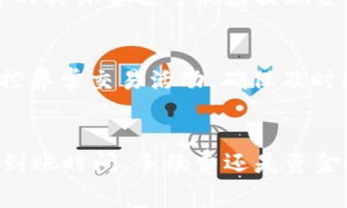 如何通过IM2.0钱包提取资金到银行卡？完整指南与常见问题解答
IM2.0钱包, 提现, 银行卡, 数字货币/guanjianci

IM2.0钱包概述
IM2.0钱包是一个数字货币钱包，旨在提供安全、便利的数字资产管理功能。与此同时，IM2.0钱包还支持多种数字货币资产的存储与交易，并允许用户便捷地将其数字资产提取到绑定的银行账户中。通过IM2.0钱包，用户可以轻松管理自己的虚拟资产，实现快速提现并保证资金安全。

IM2.0钱包提现的基本步骤
提现流程通常是用户最关注的部分。为了帮助用户更好地理解，以下就IM2.0钱包提现到银行卡的步骤进行详细介绍：

h4步骤一：注册IM2.0钱包/h4
首先，用户需要在移动设备上下载并安装IM2.0钱包。接下来，用户必须创建一个新的账户，提供必要的个人信息并完成身份验证。一旦完成注册，用户便能安全登录并使用钱包的各种功能。

h4步骤二：绑定银行卡/h4
在进行提现之前，用户需要将自己的银行卡信息绑定到IM2.0钱包中。用户可以在设置选项中找到“绑定银行卡”功能，填写相关的银行信息，并验证银行卡的有效性。

h4步骤三：选择提现金额/h4
一旦银行卡绑定完成，用户可以选择“提现”功能。在这里，用户需要输入想要提取的金额，系统将提示用户确认这一金额是否符合提现的最低要求。

h4步骤四：确认提现申请/h4
用户在输入提现金额后，系统通常会要求再次确认银行卡信息以及提现金额。在确认无误后，用户便可以提交提现申请，系统会处理用户的请求。

h4步骤五：等待处理/h4
提现申请提交后，用户需要耐心等待。IM2.0钱包将会对申请进行处理，通常这一过程可能需要数小时到几个工作日的时间，根据银行的处理进度而定。

提现的注意事项
在进行提现操作时，用户需要特别注意以下几点：
ul
li确保银行卡信息正确无误，以免造成提现失败。/li
li了解IM2.0钱包的提现手续费，一些手续费可能会影响到用户最终收到的金额。/li
li注意提现的时间限制，一些钱包可能会在特定的时间段内处理提现。/li
li确保账户余额满足提现要求，包括最低限额等。/li
/ul

IM2.0钱包提现常见问题解答

h4问题一：IM2.0钱包提现需要多久？/h4
IM2.0钱包提现到银行卡的时效性通常依赖于多个因素，包括用户的身份认证状态、提现申请处理速度以及银行的响应时间。一般而言，在审核通过后，资金会在1到3个工作日内到账。然而，在某些情况下，如高峰时期或系统维护等，提现的处理时间可能会相应延迟。为了确保资金及时到账，用户应尽量在工作日进行提现申请，并密切关注自己的提现状态。

h4问题二：如果IM2.0钱包提现失败，我该怎么办？/h4
提现失败的原因可能是多种多样的，包括银行卡信息填写错误、余额不足或系统故障等。如果用户接收到提现失败的通知，建议首先检查自己的银行信息是否所有信息填写准确。其次查看是否符合最低提现金额的要求或其他限制条件。如果问题依然存在，用户可以联系IM2.0的钱包客服部门进行详细咨询，他们能为用户提供有关失败原因的详细信息以及如何解决的建议。

h4问题三：IM2.0钱包是否存在提现费用？/h4
是的，IM2.0钱包在提现时可能会收取一定的手续费。虽然有些情况可能会提供免手续费的优惠活动，但大多数情况下，用户在进行提现时应留意相关的费用说明。提现手续费的具体金额可能因提现金额、所选银行等因素有所不同。因此，建议用户在进行提现之前，仔细了解IM2.0钱包的费用政策，并进行相关计算，以确保资金到账后满足个人需求。

h4问题四：IM2.0钱包里的资金安全吗？/h4
IM2.0钱包对用户资金的安全性非常重视。它采用了一系列安全措施，包括但不限于：两步验证、加密策略、冷存储等技术手段来保护用户的资金。此外，IM2.0钱包也会随时监控异常交易活动，确保及时防范可能的安全威胁。然而，用户在使用IM2.0钱包时，也应具备一定的安全意识，选择一个复杂且不易被破解的密码，并定期更改密码，以进一步确保资金安全。

结论
通过IM2.0钱包提现到银行卡的过程虽然相对简单，但保障资金安全与合规操作同样重要。了解相关操作步骤和注意事项，能够帮助用户更顺利地完成资金提取。无论是提现到账时间、手续费还是资金安全等问题，这些常见问题的解答也能够帮助用户解决运营过程中可能遇到的困惑。希望每位使用IM2.0钱包的用户都能安全顺利地管理好自己的数字资产。