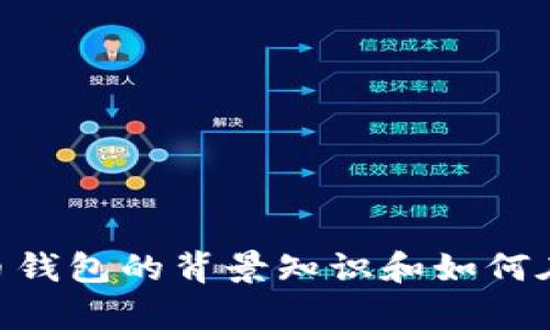 目前，我无法直接回答有关特定平台或应用的最新情况，但我可以为您提供一些关于加密货币钱包的背景知识和如何在不同平台上获取加密货币的相关信息。如果您有其他问题或需要更多具体的信息，请告诉我！