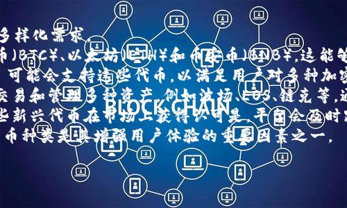 Tokenim（可能是指 TokenIM）通常指的是一种基于区块链技术的代币管理平台或相关服务，专注于加密资产的管理与交易。以下是对 TokenIM 的一些可能特征及功能的介绍。

### Tokenim 的基本概念

Tokenim 是一个致力于简化加密资产管理和交易的平台，用户可以在这个平台上方便地查看、交易和管理自己的代币。它通常具备以下几个重要功能：

1. **资产管理：** 用户可以通过 Tokenim 对自己的加密资产进行集中管理，支持多种类型的代币和加密货币。

2. **交易功能：** 用户可能可以直接在平台上进行代币的买卖交易，使得资产流动性更强。

3. **钱包服务：** Tokenim 提供安全的钱包功能，用户可以安全地存储自己的私钥和加密资产。

4. **市场分析：** 平台通常会提供实时市场数据和分析工具，帮助用户做出更明智的交易决策。

5. **用户界面设计：** Tokenim 通常具备友好的用户界面，便于新手用户及熟悉区块链的用户使用。

以下是围绕这一主题的详细介绍，以及常见的相关问题解答。

### 可能相关问题

1. **Tokenim 如何保证用户资产的安全性？**
2. **Tokenim 使用的区块链技术是什么？**
3. **如何在 Tokenim 上进行交易？**
4. **Tokenim 是否支持多种加密货币？**

接下来将逐一回答这些问题。

Tokenim 如何保证用户资产的安全性？
安全性是任何涉及金融资产的平台最重要的因素之一。Tokenim 为了确保用户的资金安全，采用了一系列的安全措施：
1. **加密技术：** Tokenim 平台使用高级加密标准（AES）对用户数据和交易信息进行加密，确保敏感信息在传输和存储过程中的安全。
2. **多重认证：** 为了进一步增强安全性，Tokenim 可能实施了双重认证（2FA）机制，要求用户在登录时提供第二种形式的验证，例如短信验证码或专用应用生成的代码。
3. **冷钱包技术：** 为了保护用户的资金不被黑客攻击，Tokenim 可能将大部分资金存放在离线冷钱包中，仅在需要时将部分资金移动到在线热钱包中，以减少被盗风险。
4. **定期安全审核：** Tokenim 平台进行定期的安全审核和渗透测试，以识别潜在漏洞并及时修复，确保平台的安全性始终处于高水平。
5. **用户教育：** Tokenim 还提供用户教育资源，提醒用户注意安全使用及交易的最佳实践，比如防范钓鱼攻击和存储私钥的安全方式。
通过以上措施，Tokenim 努力为用户提供一个尽可能安全的加密资产管理环境。然而，用户自身也需要承担一定的责任，保持警惕并采取额外的安全措施。

Tokenim 使用的区块链技术是什么？
Tokenim 作为一个代币管理平台，通常会基于主流的区块链技术。这些技术不仅提供了去中心化的特性，还保证了数据不可篡改性和透明性。
1. **以太坊（Ethereum）：** 很多加密代币都基于以太坊区块链，Tokenim 可能会支持 ERC-20、ERC-721 等标准的合约。这意味着用户可以在平台上管理和交易基于以太坊的各种代币，享受以太坊生态圈带来的便利。
2. **比特币（Bitcoin）：** 尽管比特币主要用于价值转移，但某些功能（如 Lightning Network）使得它在交易速度和费用上面具备优势，Tokenim 可能会与比特币网络集成，以支持比特币资产的管理。
3. **Binance Smart Chain（BSC）：** 因为 BSC 提供了更低的交易费用和更快的确认速度，Tokenim 可能利用 BSC 来支持其平台的交易功能，尤其对一些小型代币来说极具吸引力。
4. **多链支持：** 为了拓宽用户基数并增加交易量，Tokenim 可能会支持多条链的数据交互，允许用户在不同的区块链之间进行资产转移和交易。
总的来说，Tokenim 的区块链技术选择是为了实现高效和安全的资产管理，同时也为用户提供更好的体验。

如何在 Tokenim 上进行交易？
在 Tokenim 上进行交易通常是一个相对简单的过程，以下是用户进行交易的一般步骤：
1. **注册账户：** 用户需要首先在 Tokenim 平台上注册一个账户，通常需要提供电子邮件地址、设置密码并完成身份验证（可能包括 KYC 认证）。
2. **充值资产：** 注册完成后，用户可以通过相应的方式将资金充值到其 Tokenim 账户。充值方式通常包括银行转账、其他加密货币转账、甚至信用卡支付等。
3. **选择交易对：** 登录后用户可以浏览可用的交易对，选择自己想要交易的资产。例如，如果用户持有以太坊并想购买某种代币，他们需要找到以太坊与该代币之间的交易对。
4. **下单：** 在选择交易对后，用户可选择市价单或限价单进行下单。市价单会立即按当前市场价格成交，而限价单则可以设置一个特定价格，一旦市场价格达到该价格则自动成交。
5. **确认交易：** 下单成功后，系统通常会发送确认信息，交易将会在区块链上执行。用户可以在交易记录中查看订单状态和交易详情。
6. **提取资金：** 如果用户希望将资金提取至外部钱包，可选择提现功能。提现通常需要少量手续费，用户需注意不同加密资产的提现规则。
以上步骤为一般交易流程，具体操作可能因平台更新而有所变化，用户需要参考 Tokenim 的官方指南以获取最新信息。

Tokenim 是否支持多种加密货币？
Tokenim 作为一个代币管理平台，通常致力于支持尽可能多的加密货币，以满足用户的多样化需求。
1. **主流加密货币支持：** Tokenim 很可能支持市面上最常见的加密货币，比如比特币（BTC）、以太坊（ETH）和币安币（BNB）。这能够帮助用户在同一平台上管理多种Tokenim类型的加密资产。
2. **ERC-20 代币支持：** 由于以太坊平台上有大量不同的 ERC-20 代币，Tokenim 可能会支持这些代币，以满足用户对多种加密资产的需求。
3. **跨链资产：** Tokenim 若支持跨链技术，则可能允许用户在不同的区块链上进行交易和管理多种资产，例如波场、EOS、链克等。通过这种方式，Tokenim 可以将更广泛范围的交易机会带给用户。
4. **新兴加密资产：** Tokenim 可能会定期更新其支持的加密资产列表，尤其是当某些新兴代币在市场上获得认可是，平台会及时跟进，为用户提供新的交易机会。
总之，Tokenim 的目标是为用户创建一个多功能、多样化的加密资产管理平台，支持的货币种类是其增强用户体验的重要因素之一。

以上是对 Tokenim 及相关主题的详细介绍。希望这些信息对您有帮助！