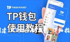 笔记本电脑如何创建IMToken坊钱包：详