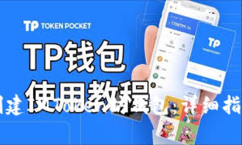 笔记本电脑如何创建IMToken坊钱包：详细指南和常见问题解答