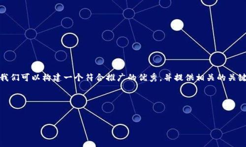 针对“tokenim还可以买卖吗”的主题，我们可以构建一个符合推广的优秀，并提供相关的关键词。接着，我们将围绕进行深入的讨论。

### 和关键词


TokenIM的现状：2023年还能买吗？